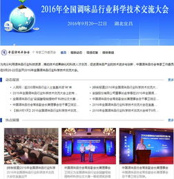 2016年全國調(diào)味品行業(yè)科學(xué)技術(shù)交流大會 重慶網(wǎng)絡(luò)技術(shù)服務(wù)賦能調(diào)味產(chǎn)業(yè)創(chuàng)新發(fā)展