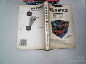 從戰略到執行 市場營銷策劃的核心框架與實踐路徑